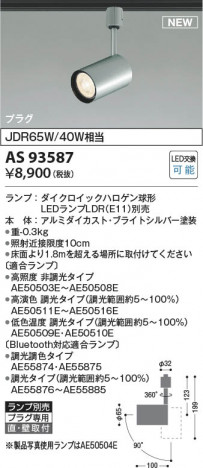 β Koizumi ߾ LEDݥåȥ饤 AS93587