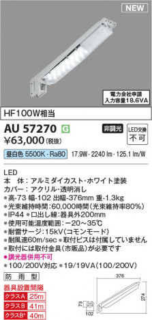 β Koizumi ߾ LED AU57270