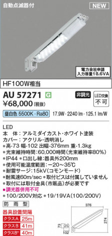 β Koizumi ߾ LED AU57271