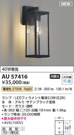 β Koizumi ߾ LEDɱ֥饱å AU57416