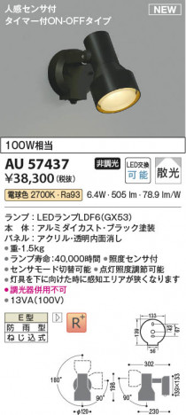 β Koizumi ߾ LEDƥꥢݥåȥ饤 AU57437