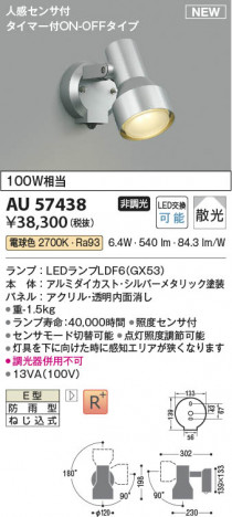 β Koizumi ߾ LEDƥꥢݥåȥ饤 AU57438