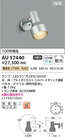 β Koizumi ߾ LEDƥꥢݥåȥ饤 AU57440