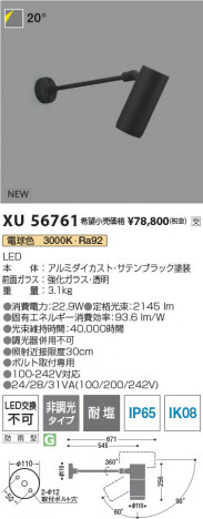 β Koizumi ߾ LEDƥꥢݥåȥ饤 XU56761