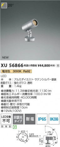 β Koizumi ߾ LEDƥꥢݥåȥ饤 XU56866