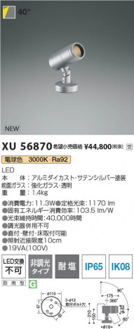 β Koizumi ߾ LEDƥꥢݥåȥ饤 XU56870