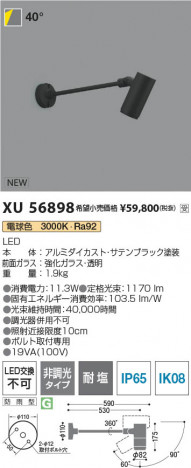 β Koizumi ߾ LEDƥꥢݥåȥ饤 XU56898