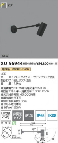 β Koizumi ߾ LEDƥꥢݥåȥ饤 XU56944