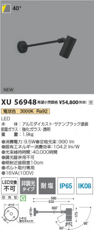 β Koizumi ߾ LEDƥꥢݥåȥ饤 XU56948