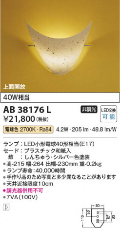 β Koizumi ߾ LED֥饱å AB38176L
