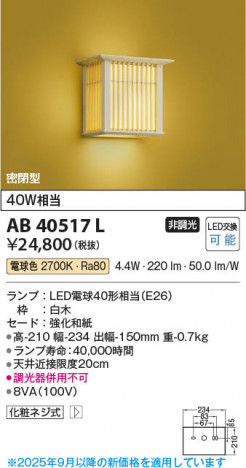 β Koizumi ߾ LED֥饱å AB40517L