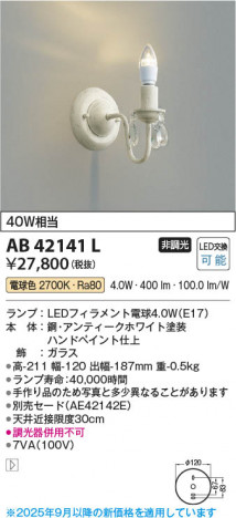 β Koizumi ߾ LED֥饱å AB42141L