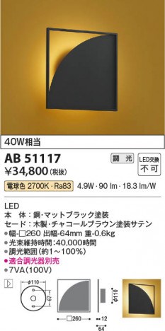 β Koizumi ߾ LED֥饱å AB51117