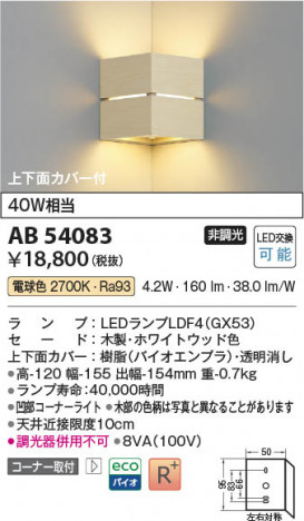 β Koizumi ߾ LED֥饱å AB54083