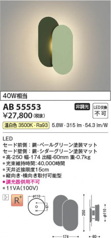 β Koizumi ߾ LED֥饱å AB55553