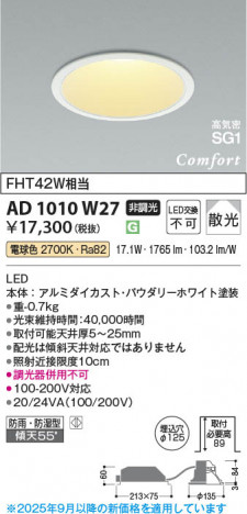 β Koizumi ߾ LEDⵤ̩SG1饤 AD1010W27