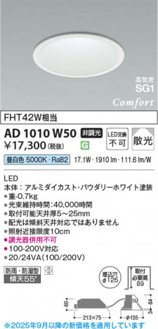 β Koizumi ߾ LEDⵤ̩SG1饤 AD1010W50