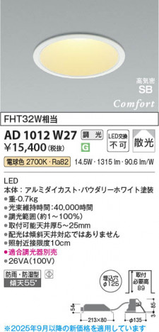 β Koizumi ߾ LEDⵤ̩SB饤 AD1012W27