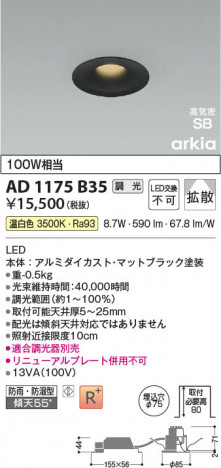 β Koizumi ߾ LEDⵤ̩SB饤 AD1175B35