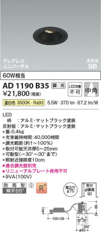β Koizumi ߾ LEDⵤ̩SB˥С饤 AD1190B35