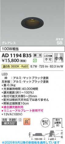 β Koizumi ߾ LEDⵤ̩SB饤 AD1194B35