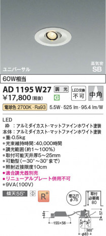 β Koizumi ߾ LEDⵤ̩SB˥С饤 AD1195W27