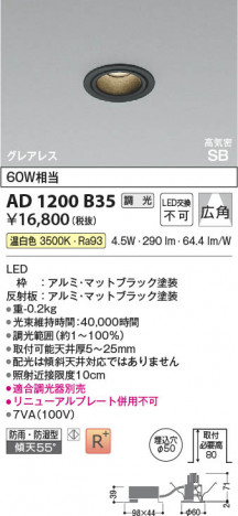 β Koizumi ߾ LEDⵤ̩SB饤 AD1200B35