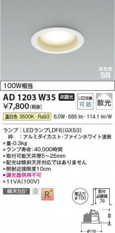β Koizumi ߾ LEDⵤ̩SB饤 AD1203W35