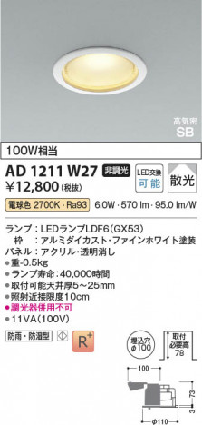β Koizumi ߾ LEDⵤ̩SB饤 AD1211W27