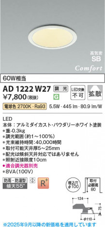 β Koizumi ߾ LEDⵤ̩SB饤 AD1222W27