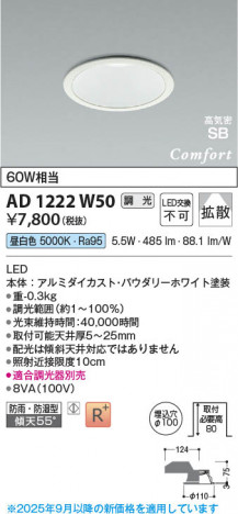 β Koizumi ߾ LEDⵤ̩SB饤 AD1222W50