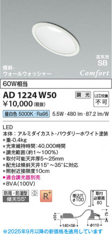 β Koizumi ߾ LEDⵤ̩SB饤 AD1224W50