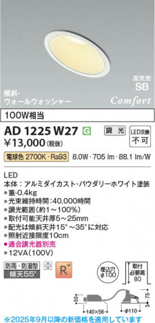 β Koizumi ߾ LEDⵤ̩SB饤 AD1225W27