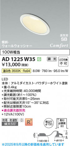 β Koizumi ߾ LEDⵤ̩SB饤 AD1225W35