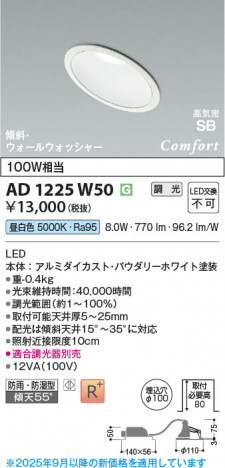 β Koizumi ߾ LEDⵤ̩SB饤 AD1225W50