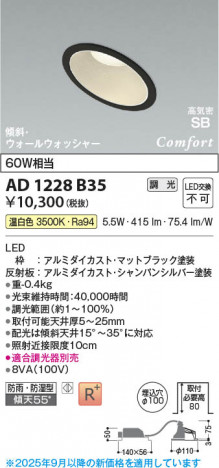 β Koizumi ߾ LEDⵤ̩SB饤 AD1228B35