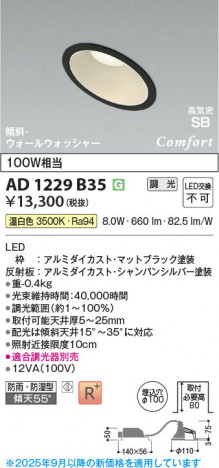 β Koizumi ߾ LEDⵤ̩SB饤 AD1229B35