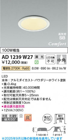β Koizumi ߾ LEDⵤ̩SB饤 AD1239W27