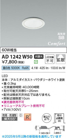 β Koizumi ߾ LEDⵤ̩SB饤 AD1242W50