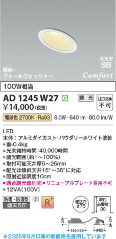 β Koizumi ߾ LEDⵤ̩SB饤 AD1245W27