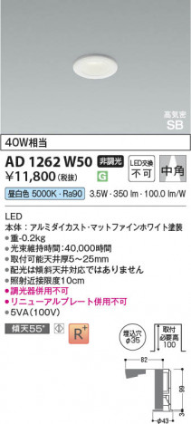 β Koizumi ߾ LEDⵤ̩SB饤 AD1262W50