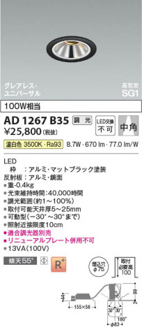 β Koizumi ߾ LEDⵤ̩SG1˥С饤 AD1267B35