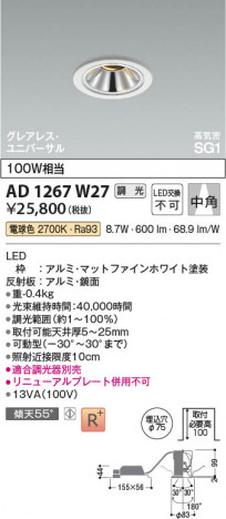 β Koizumi ߾ LEDⵤ̩SG1˥С饤 AD1267W27
