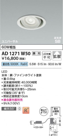 β Koizumi ߾ LEDⵤ̩SB˥С饤 AD1271W50
