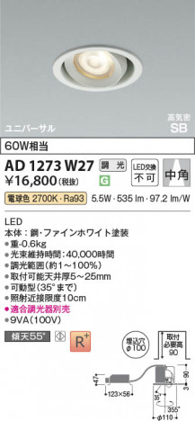 β Koizumi ߾ LEDⵤ̩SB˥С饤 AD1273W27