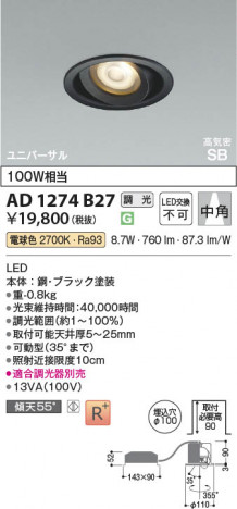 β Koizumi ߾ LEDⵤ̩SB˥С饤 AD1274B27