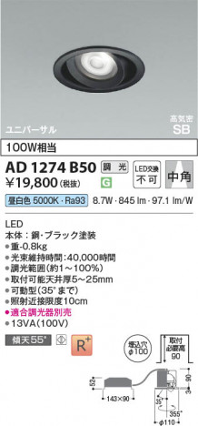 β Koizumi ߾ LEDⵤ̩SB˥С饤 AD1274B50