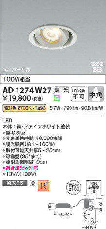 β Koizumi ߾ LEDⵤ̩SB˥С饤 AD1274W27