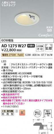 β Koizumi ߾ LEDⵤ̩SB饤 AD1275W27
