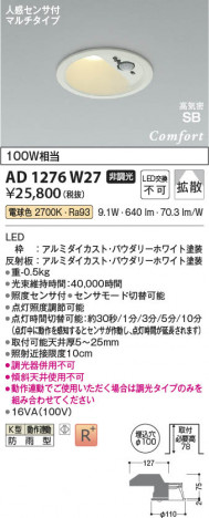 β Koizumi ߾ LEDⵤ̩SB饤 AD1276W27